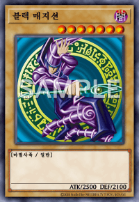 ブラックマジシャン